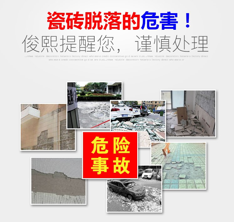 瓷砖脱落的危害