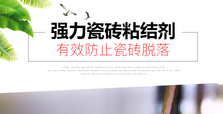 俊熙瓷砖粘结剂作用