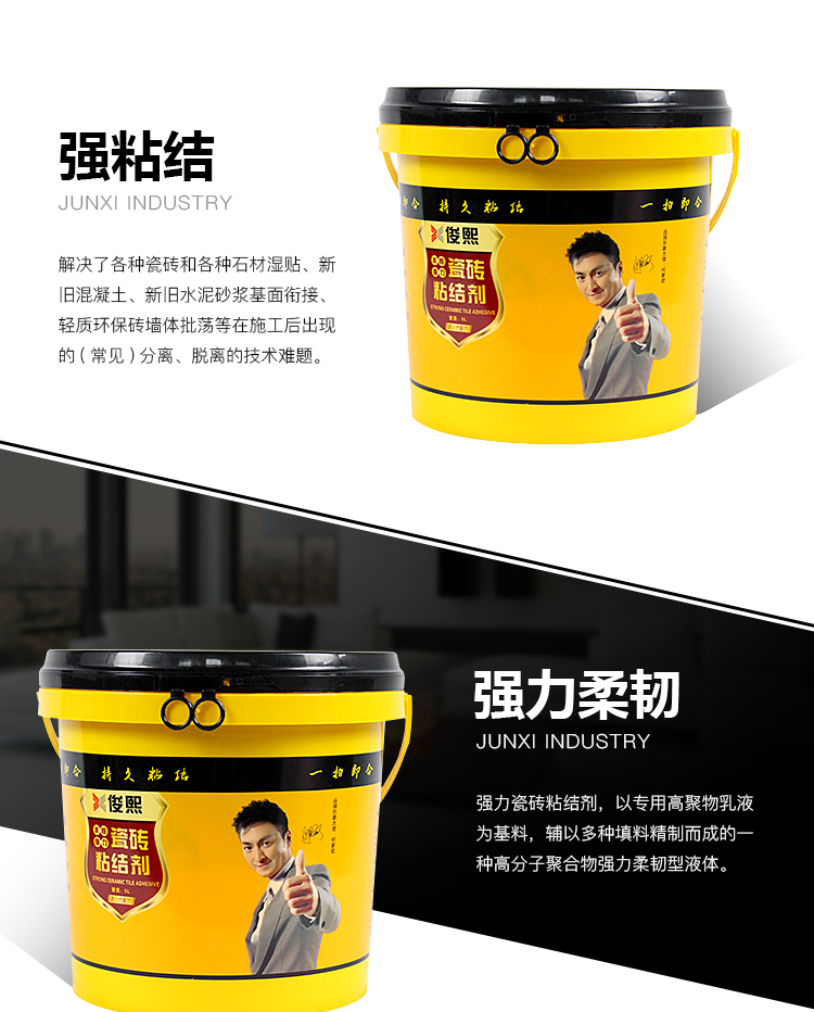 俊熙瓷砖粘结剂