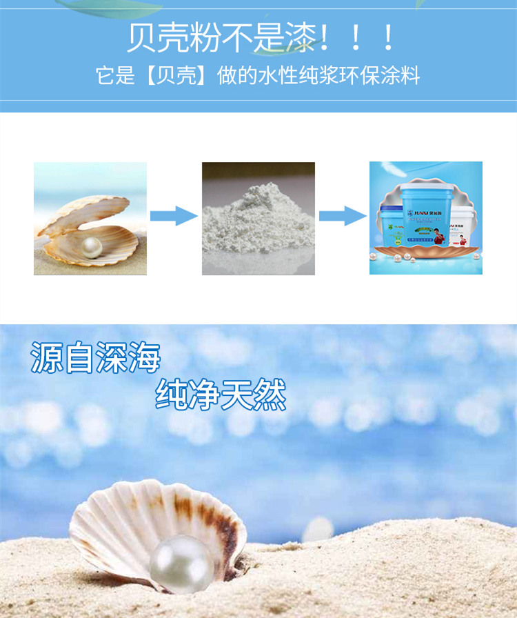 贝壳粉环保涂料