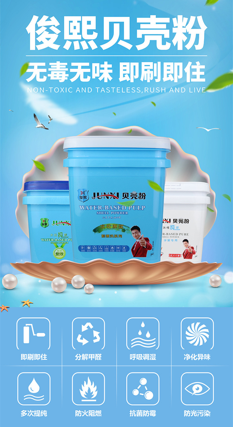 俊熙贝壳粉