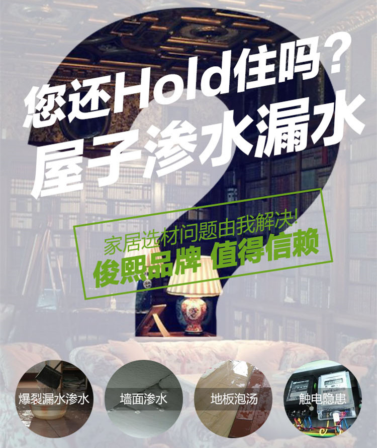 房子漏水用俊熙防水涂料