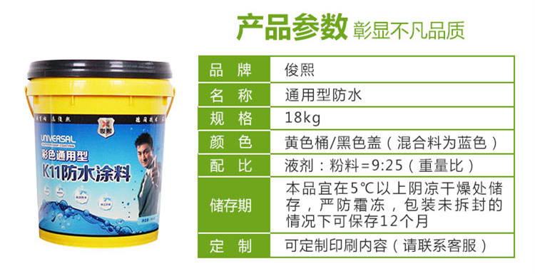 俊熙K11通用型防水涂料