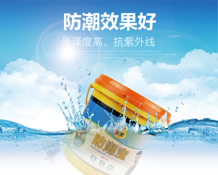 俊熙防潮宝特性