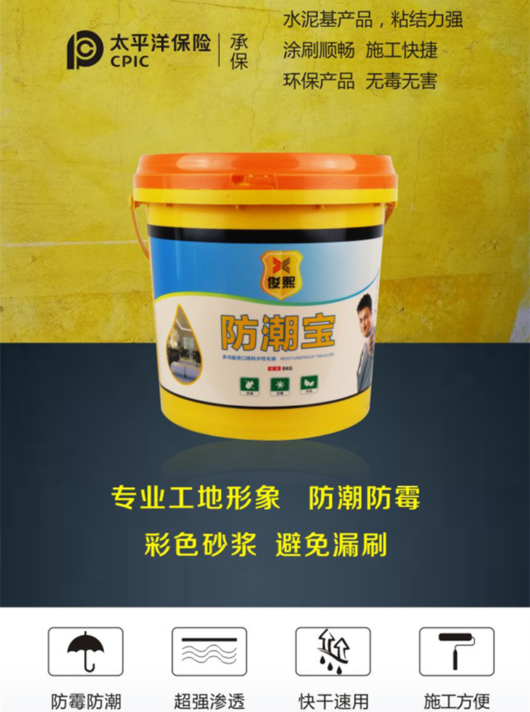 俊熙防潮宝