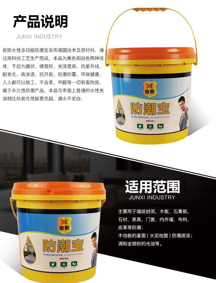 俊熙防潮宝产品说明