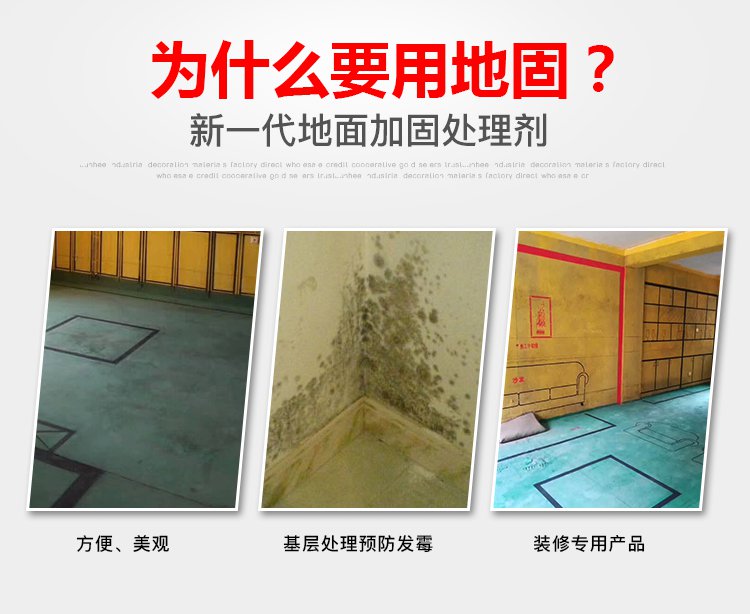 为什么要用地固