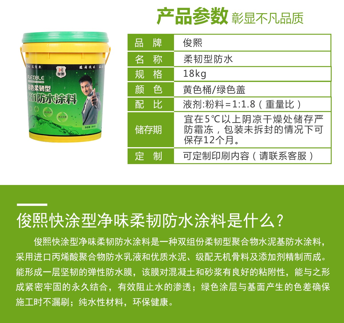 防水涂料产品参数