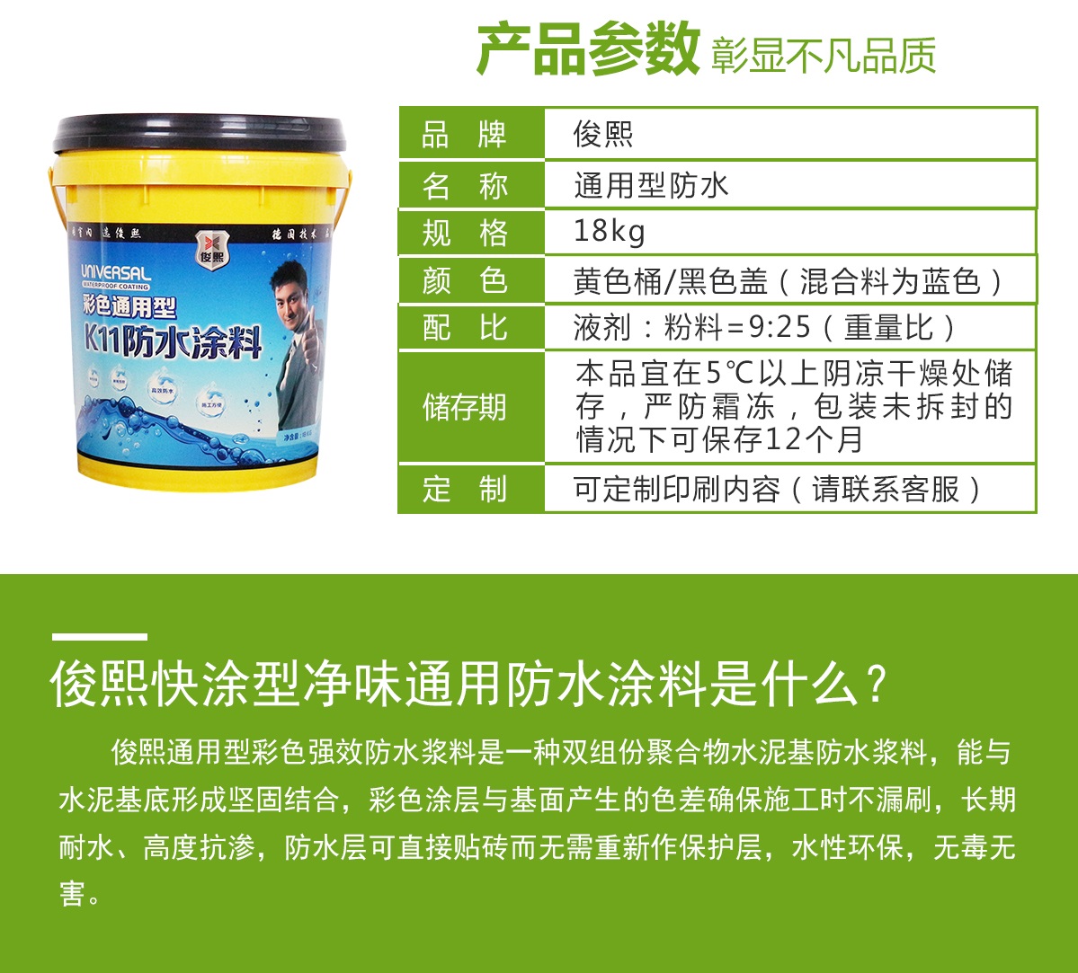 防水涂料产品参数