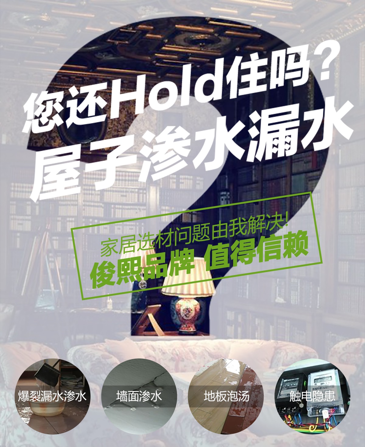 房子渗水漏水